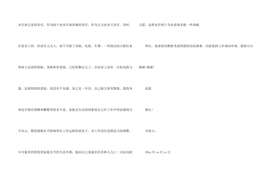 调岗申请书锦集7篇_第2页