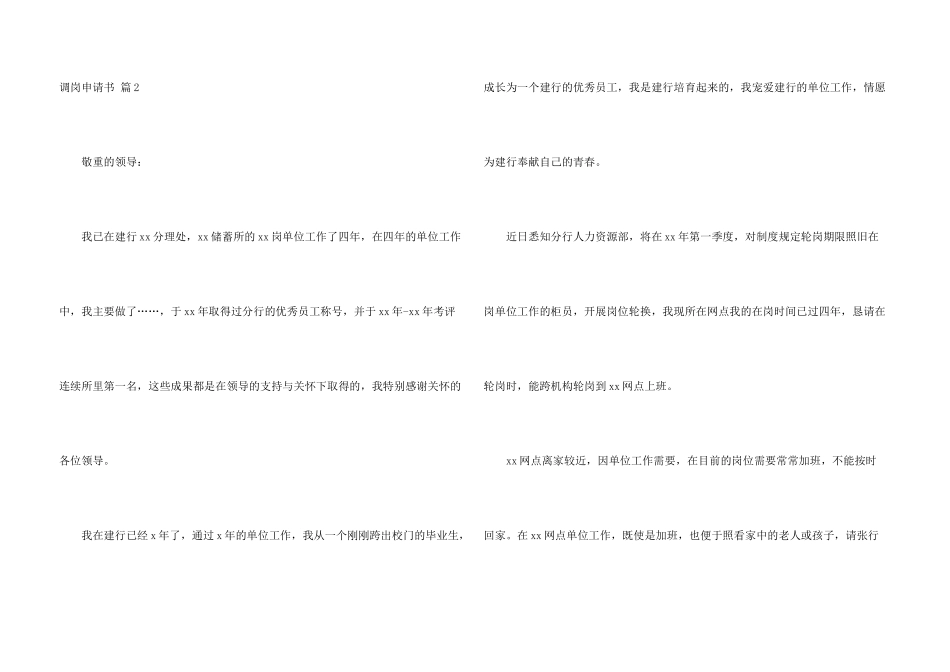 调岗申请书锦集7篇_第3页
