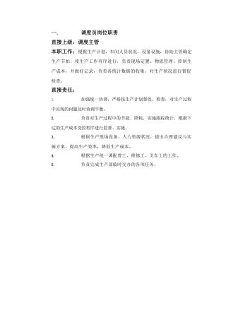调度员岗位职责