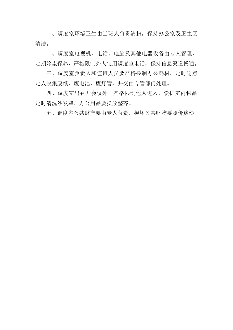 调度室工作职责_第2页