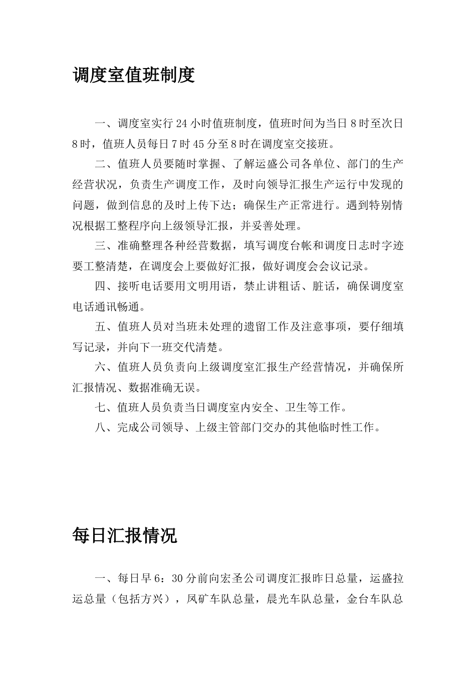 调度室工作职责_第3页