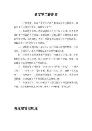 调度室工作职责