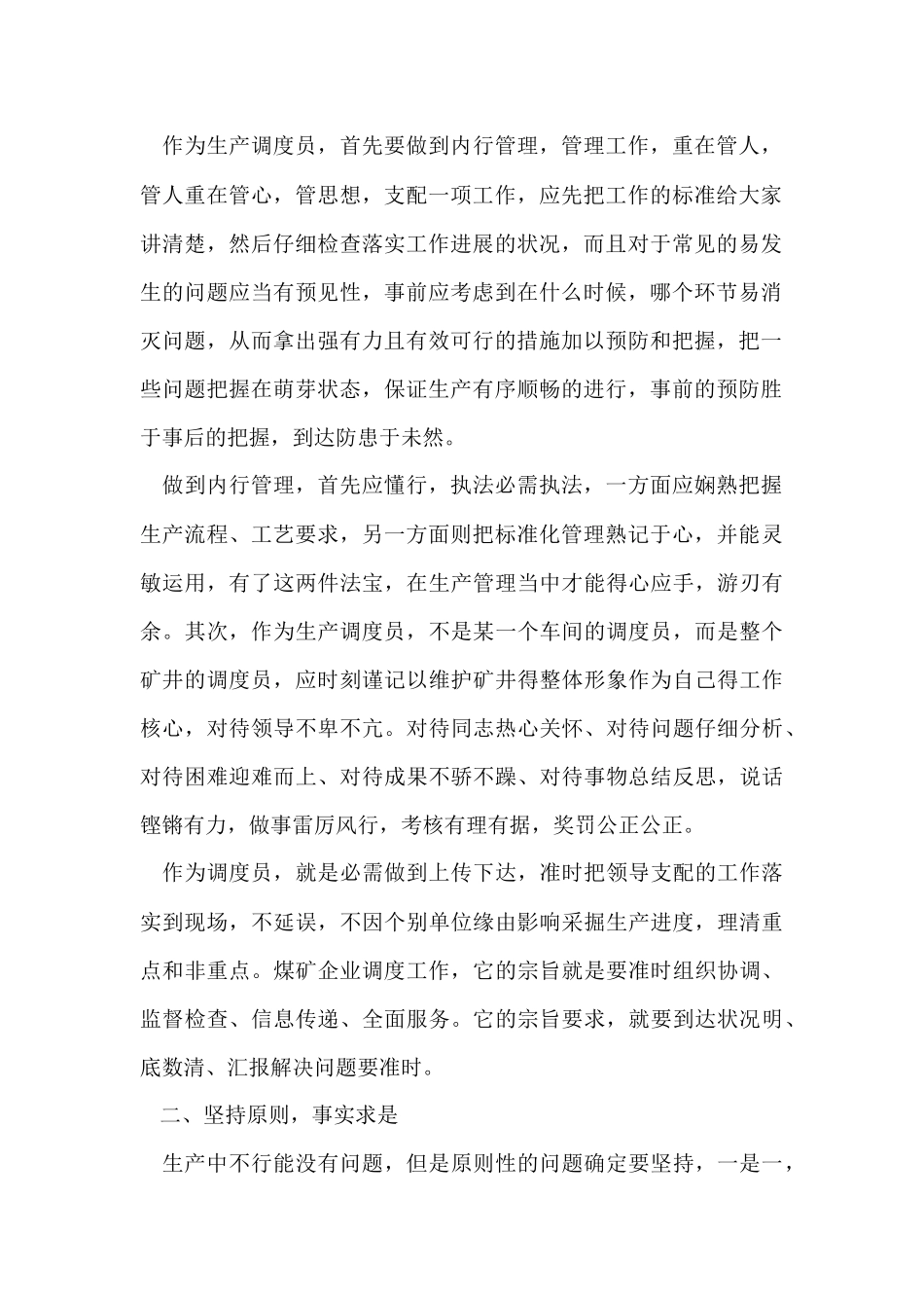 调度员年终总结_第2页