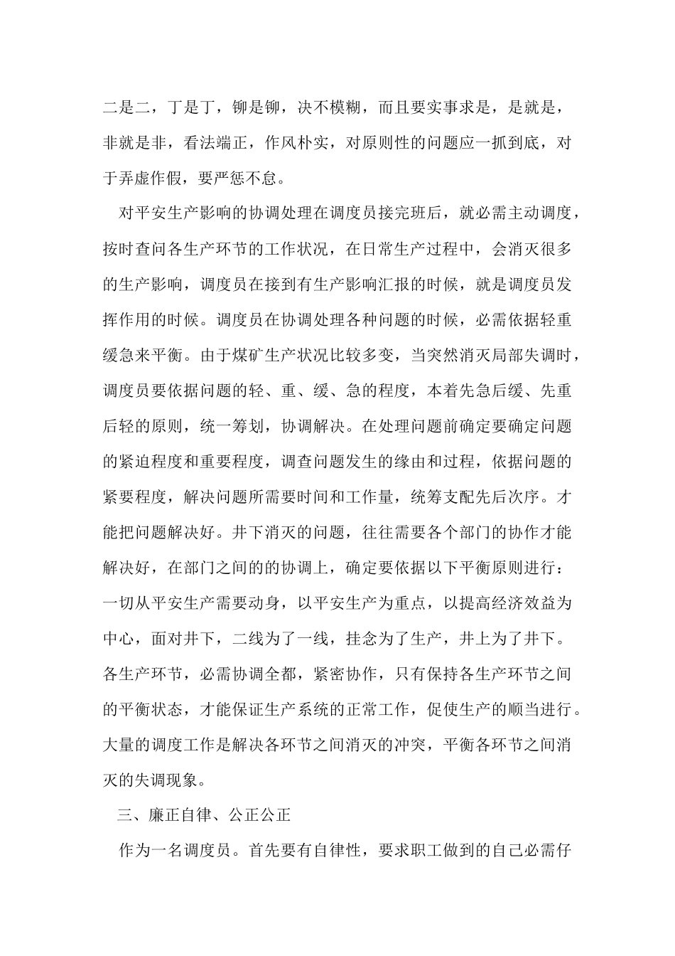 调度员年终总结_第3页