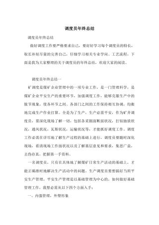 调度员年终总结