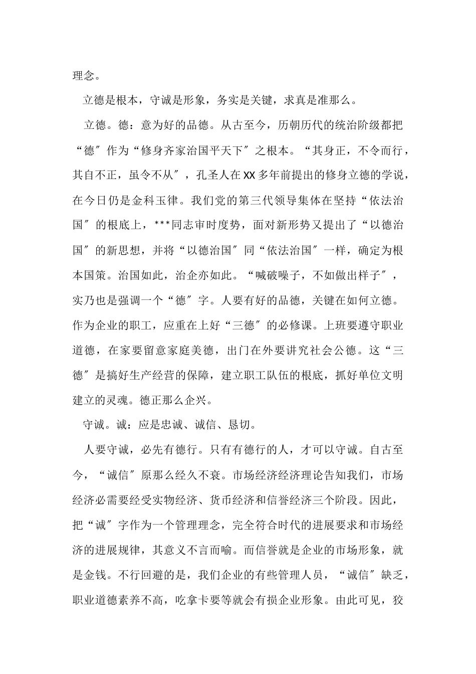 调度主任的工作总结_第2页