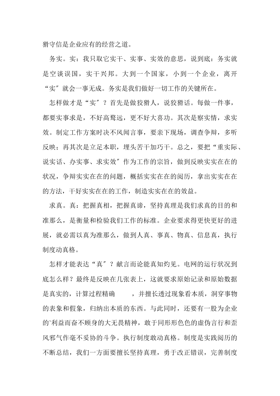 调度主任的工作总结_第3页