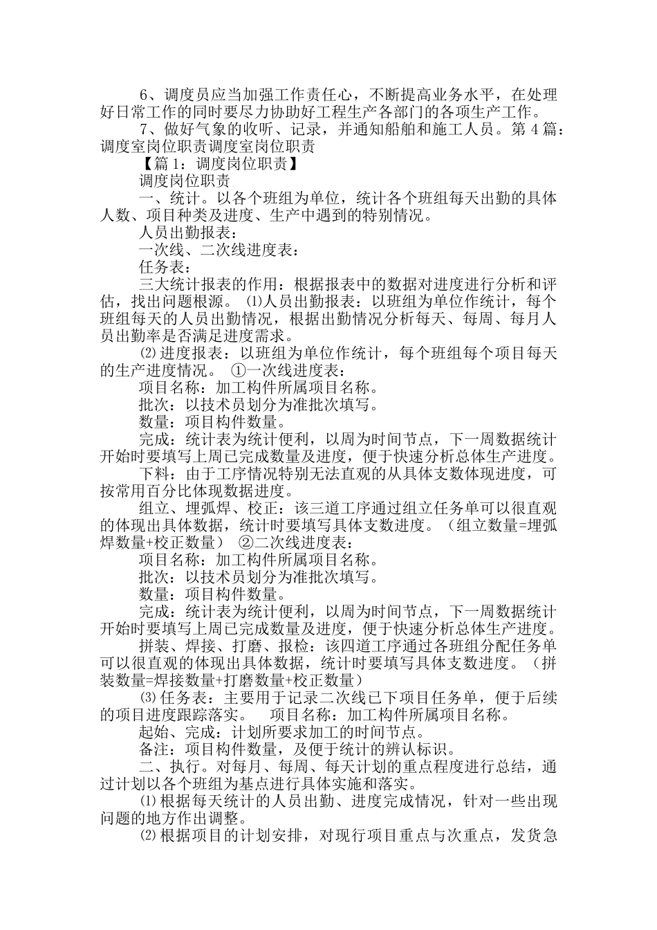 调度室统计员岗位职责_第2页