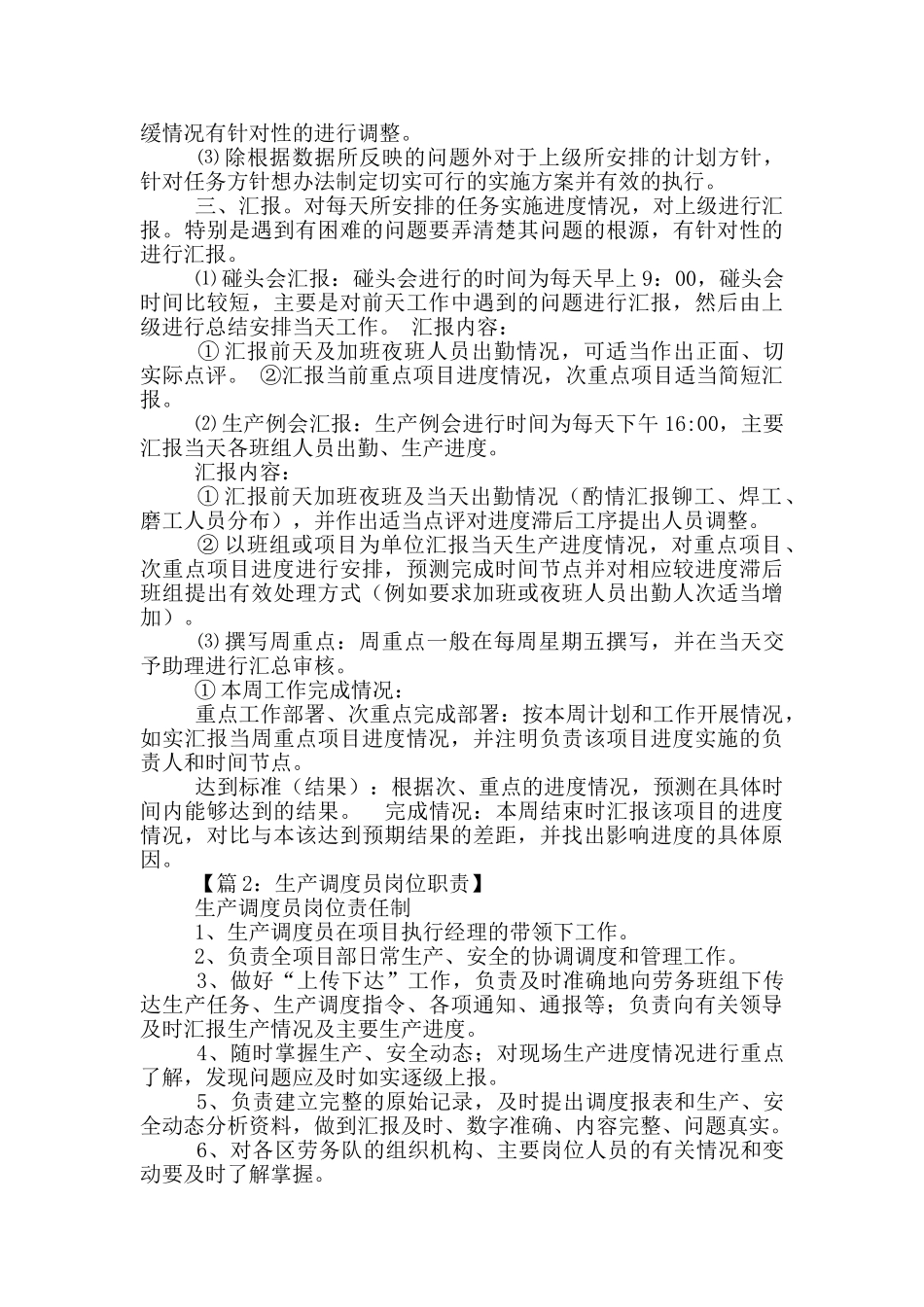 调度室统计员岗位职责_第3页