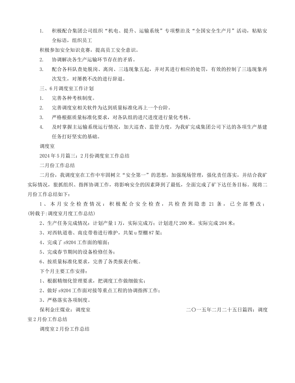 调度室月度工作总结_第2页