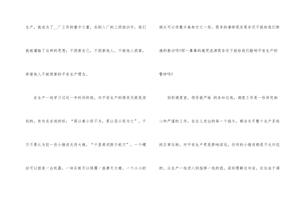 调度员个人年终工作总结2024_第2页