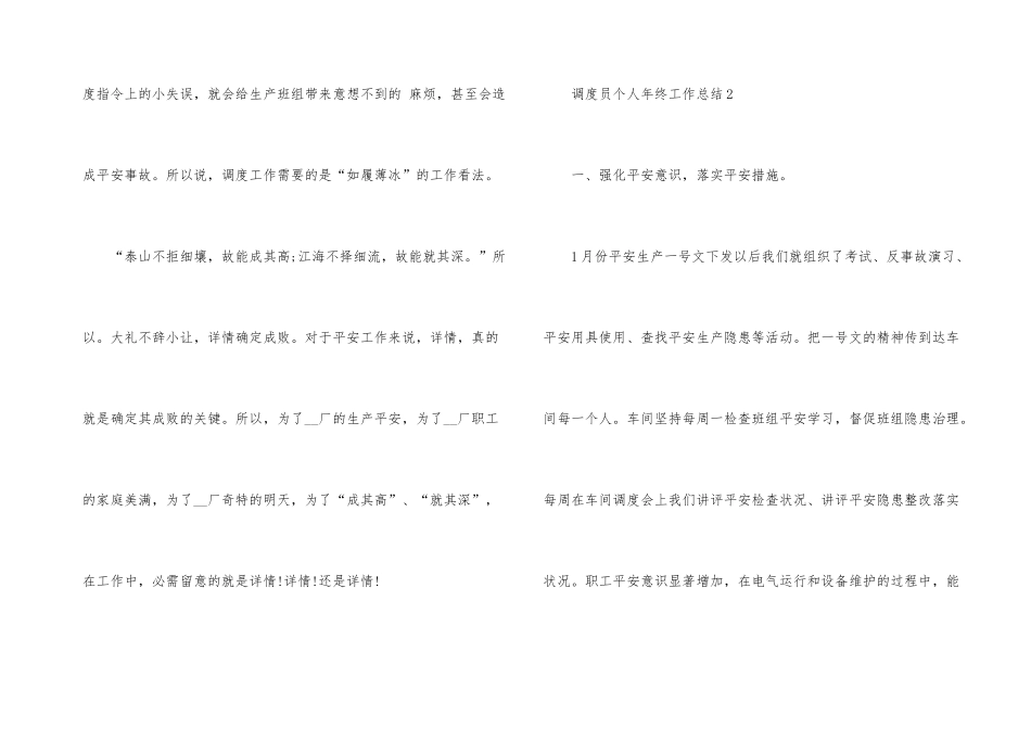 调度员个人年终工作总结2024_第3页