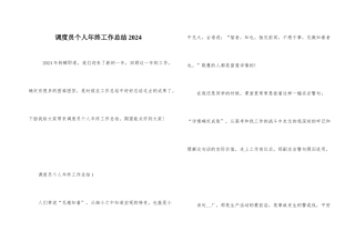 调度员个人年终工作总结2024