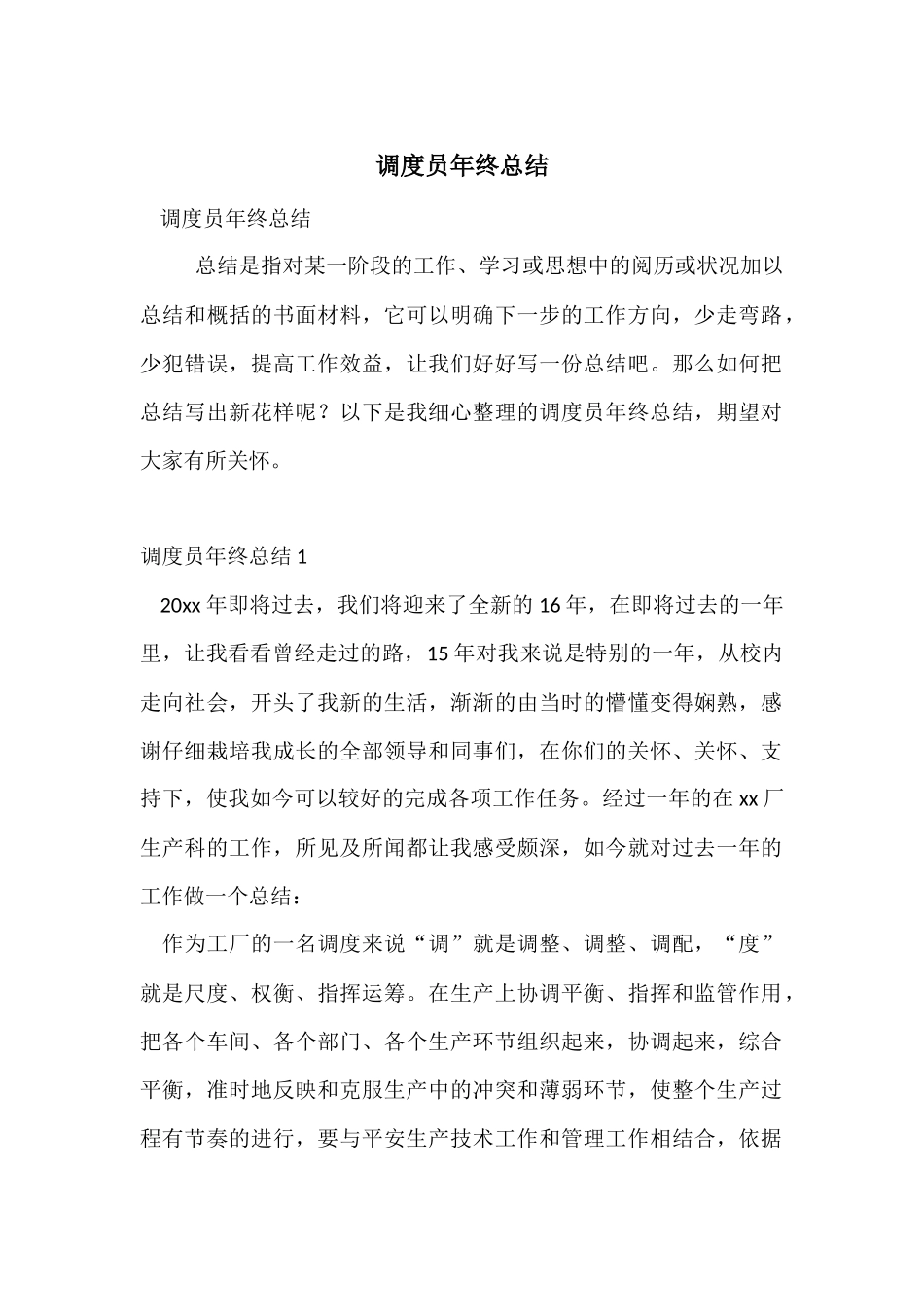 调度员年终总结-1_第1页