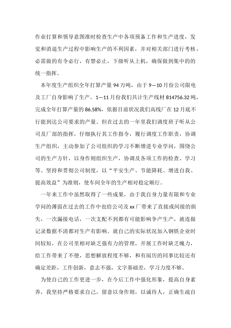调度员年终总结-1_第2页