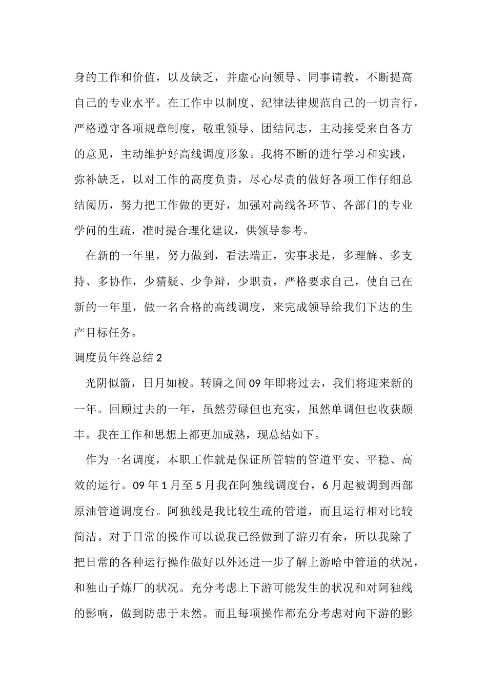 调度员年终总结-1_第3页