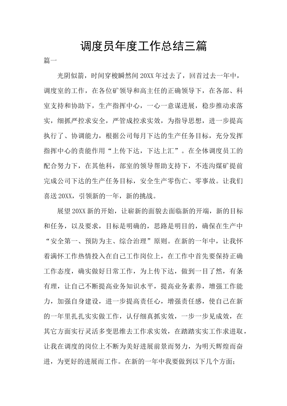 调度员年度工作总结三篇_第1页