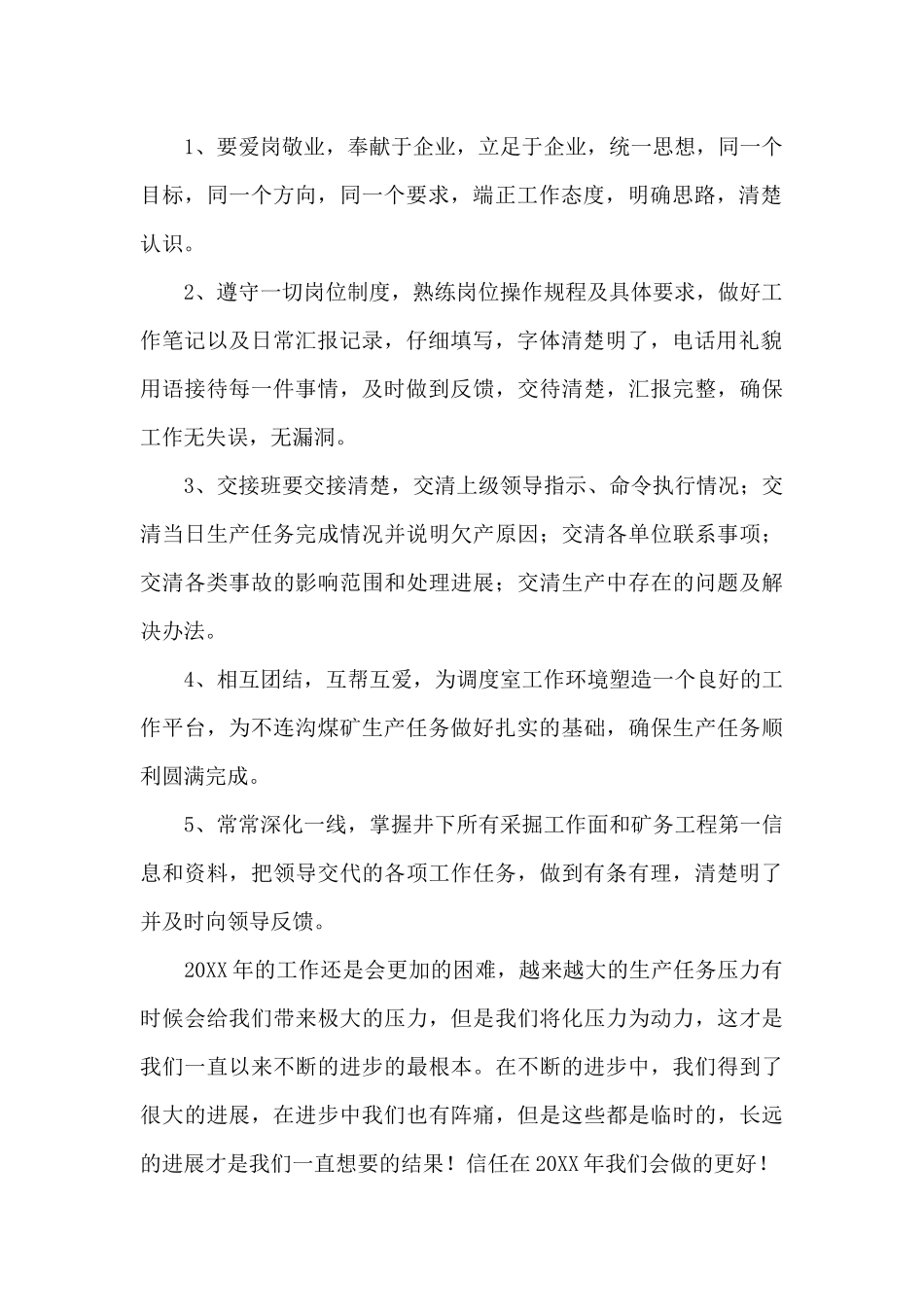 调度员年度工作总结三篇_第2页