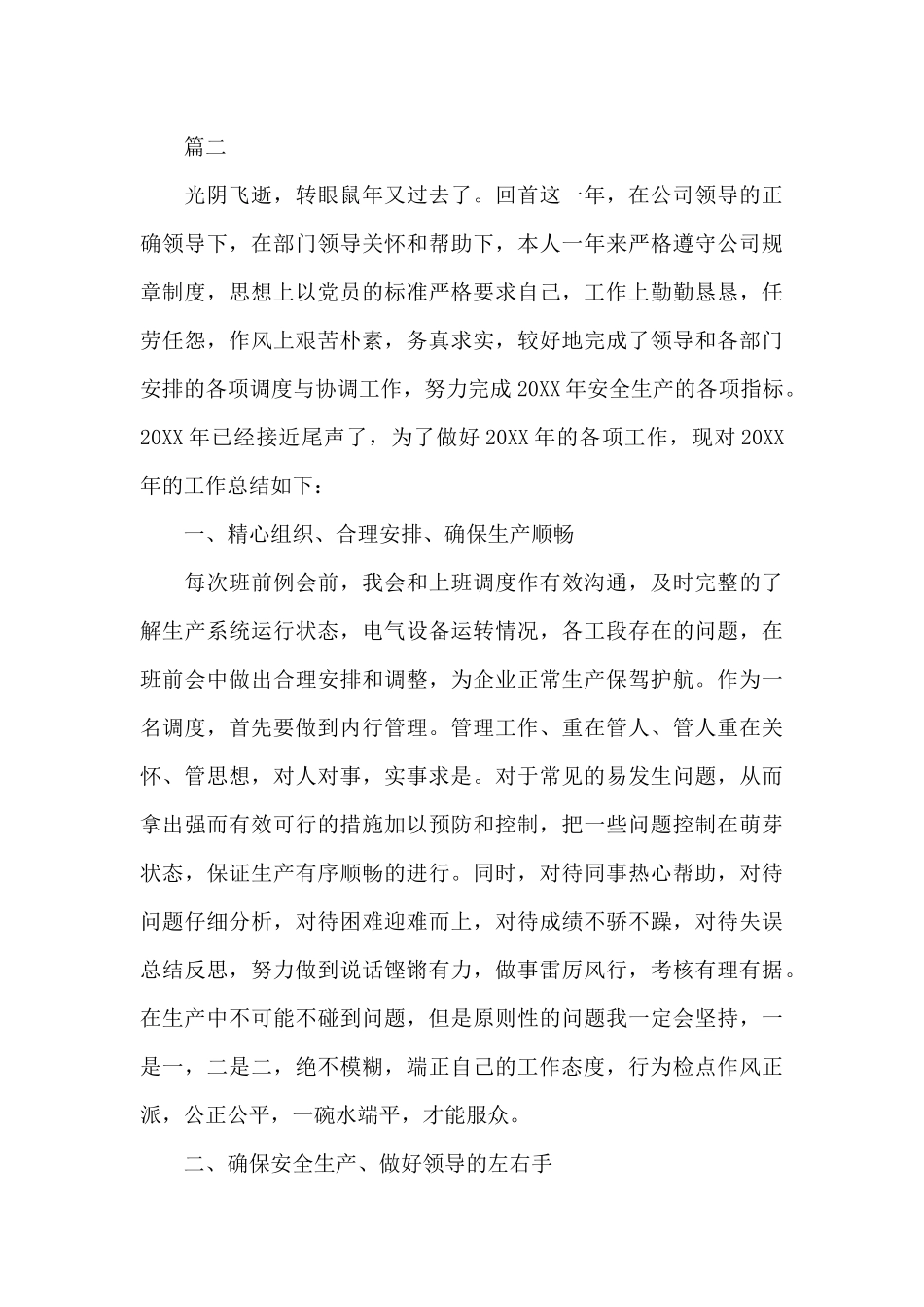 调度员年度工作总结三篇_第3页