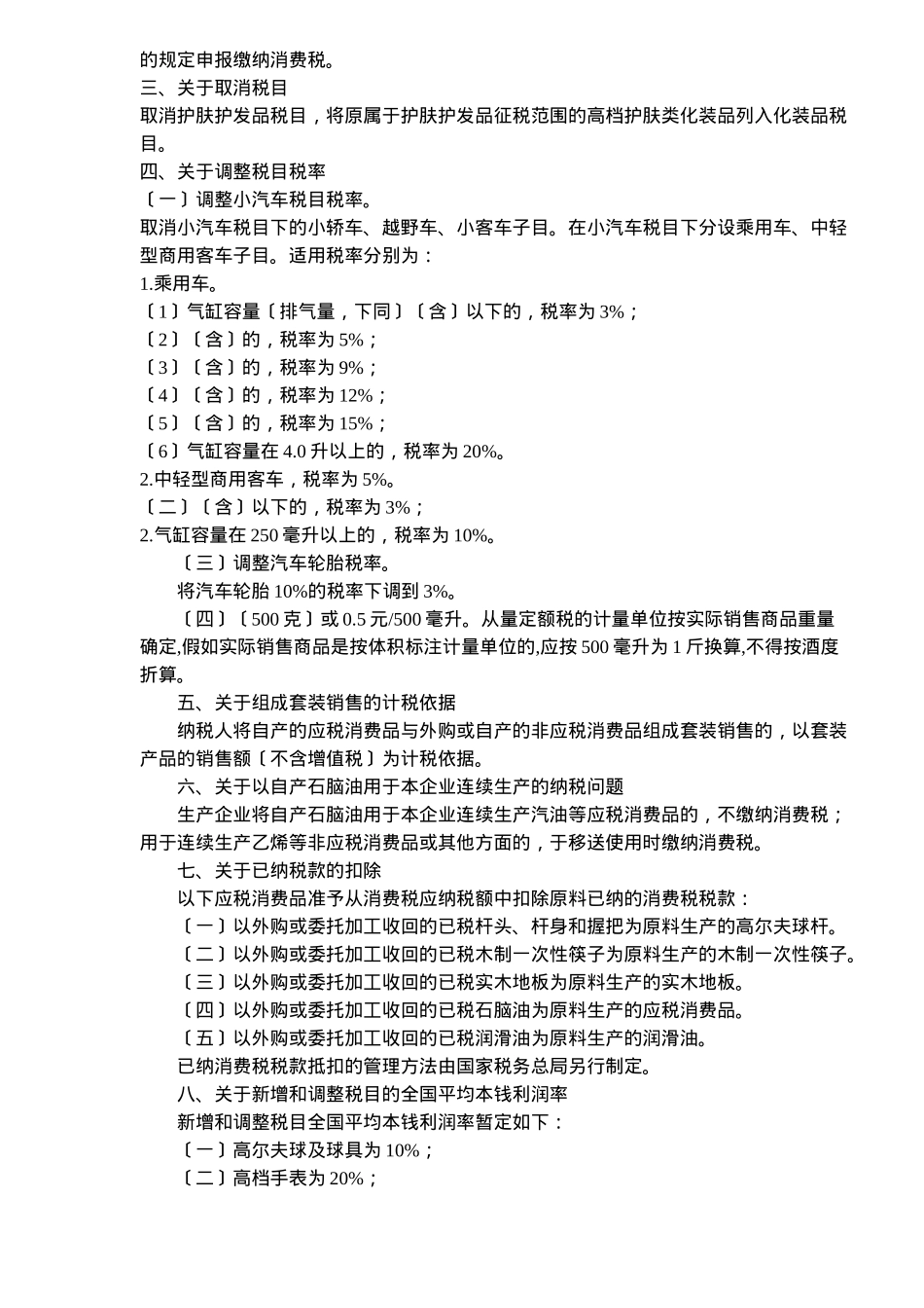 调整和完善消费税政策说明_第2页