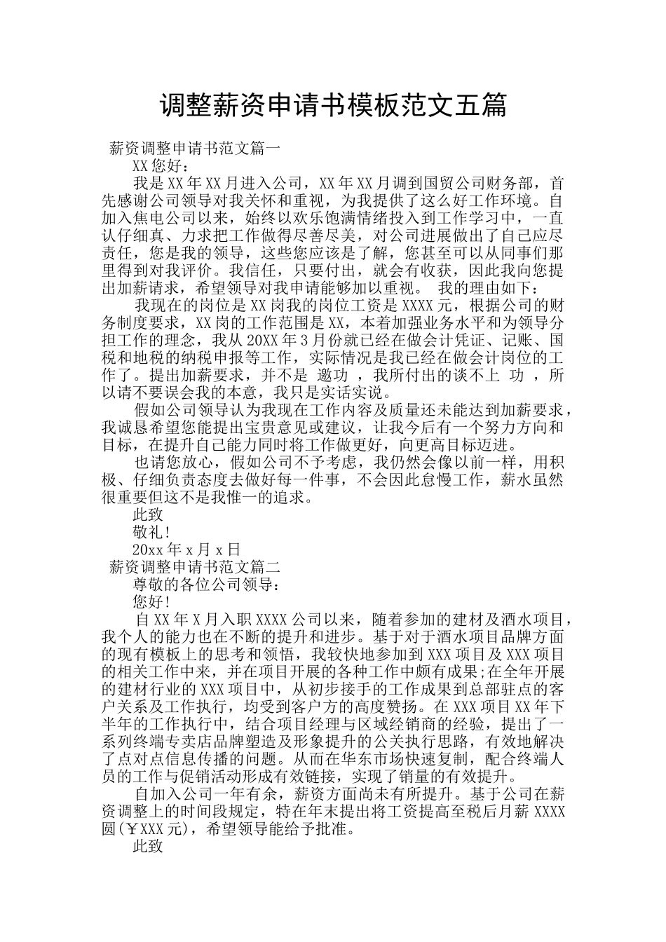 调整薪资申请书模板范文五篇_第1页