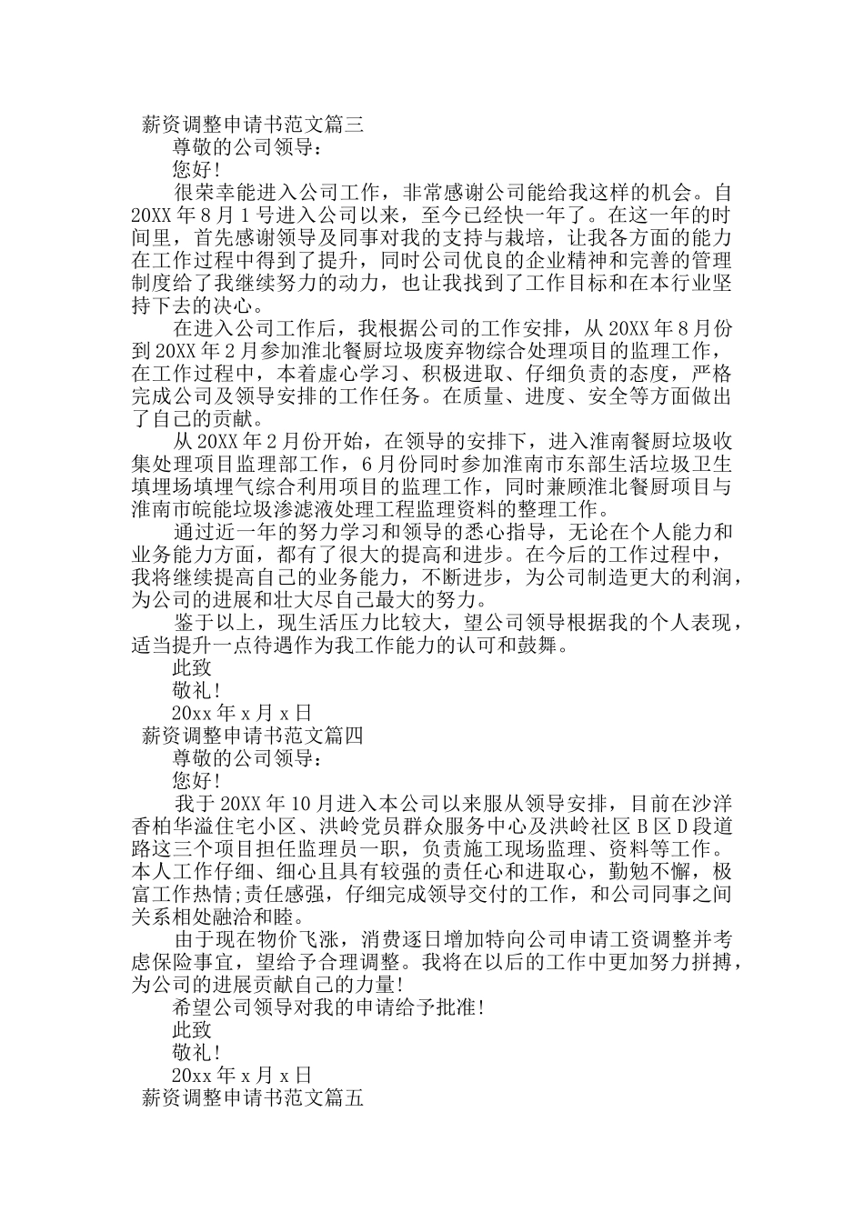 调整薪资申请书模板范文五篇_第2页