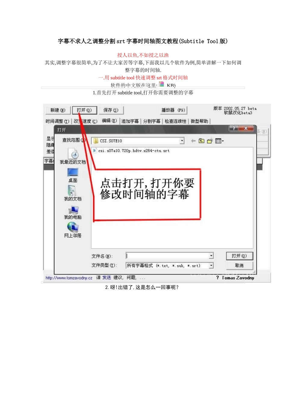 调整分割srt字幕时间轴图文教程_第1页