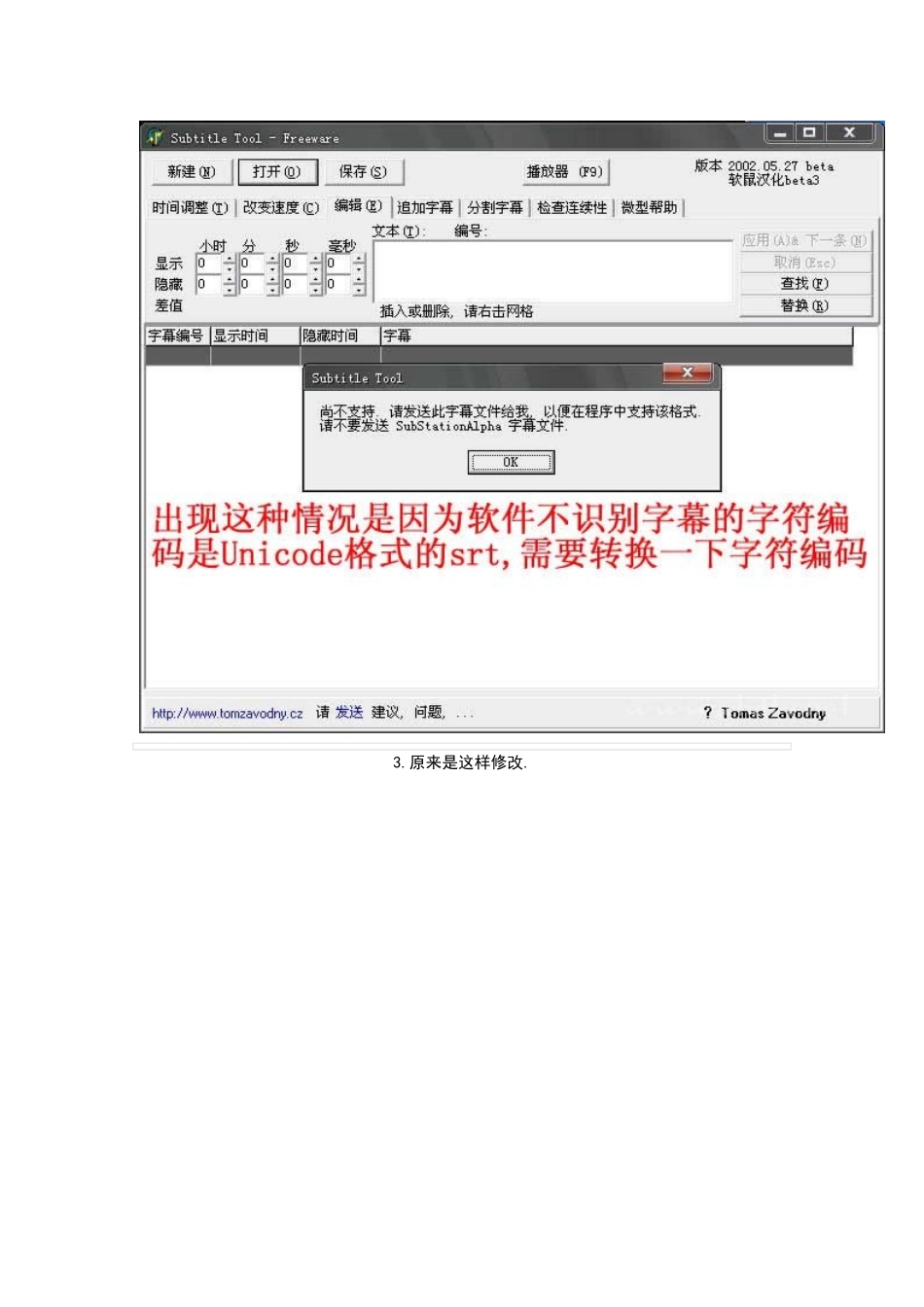 调整分割srt字幕时间轴图文教程_第2页