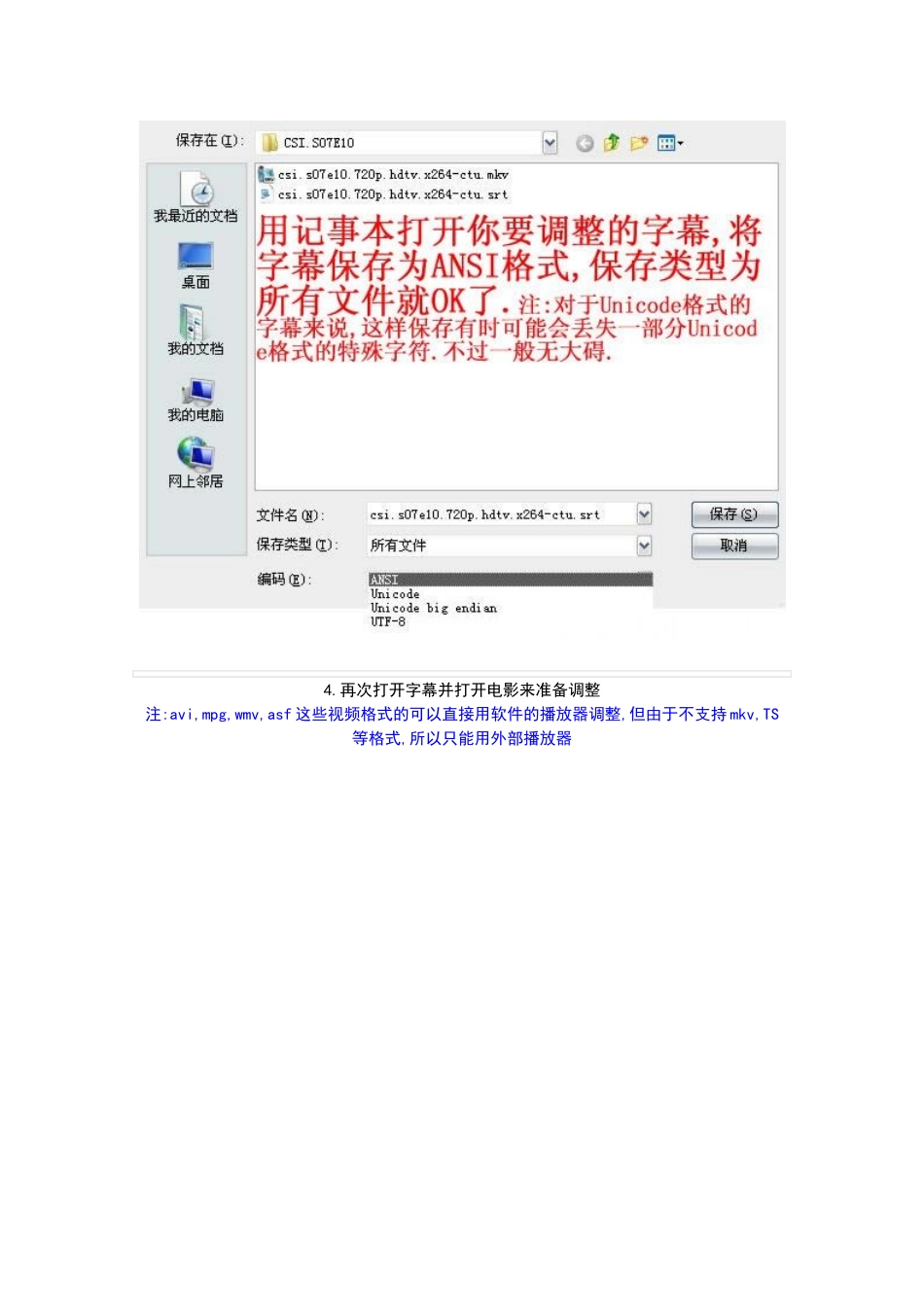 调整分割srt字幕时间轴图文教程_第3页