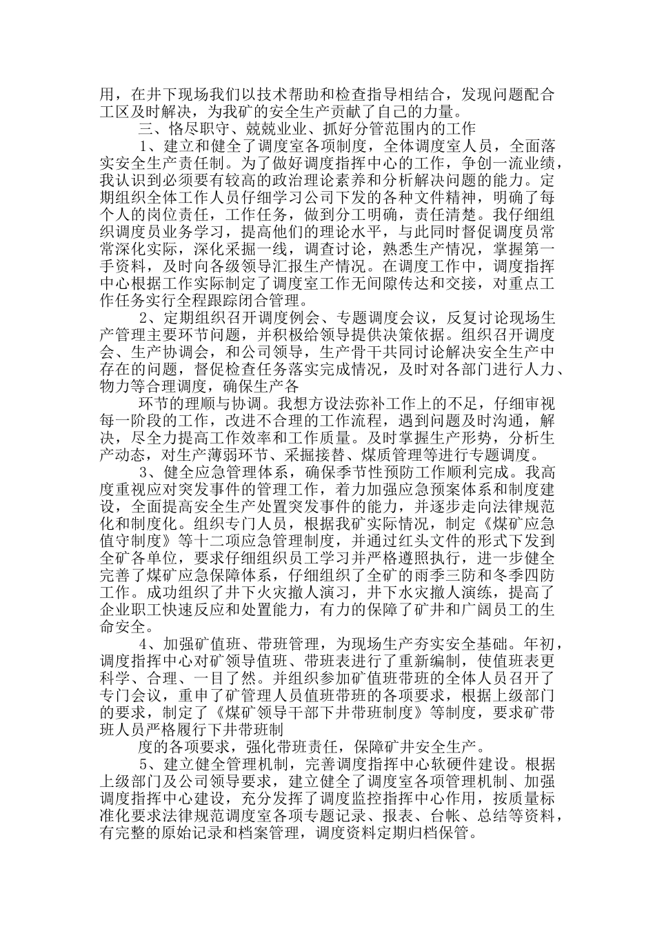 调度职述职述廉报告_第2页