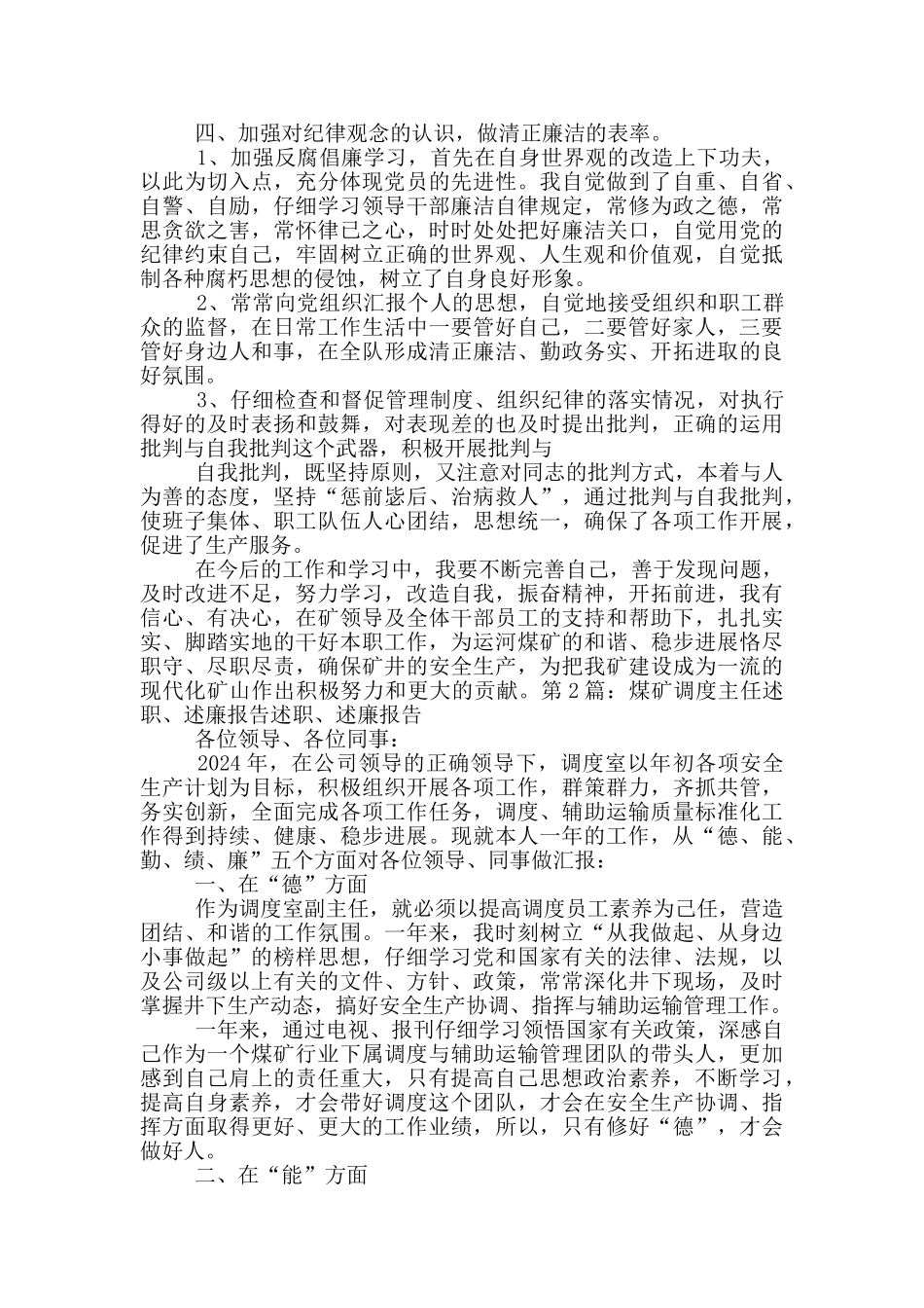 调度职述职述廉报告_第3页