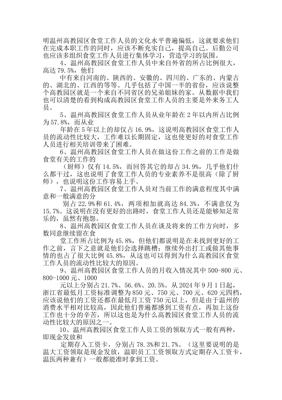 调查人员工作总结_第2页