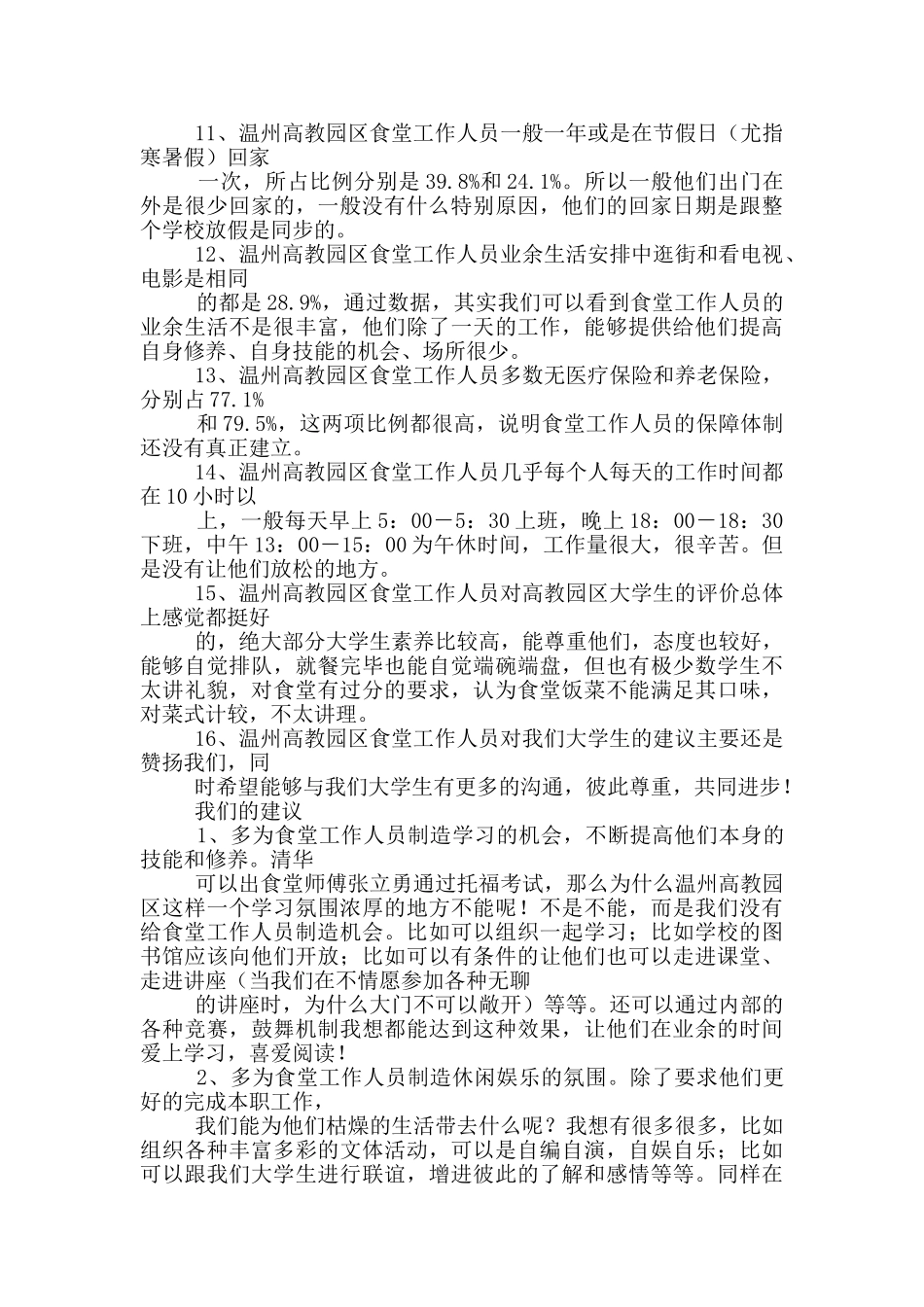 调查人员工作总结_第3页