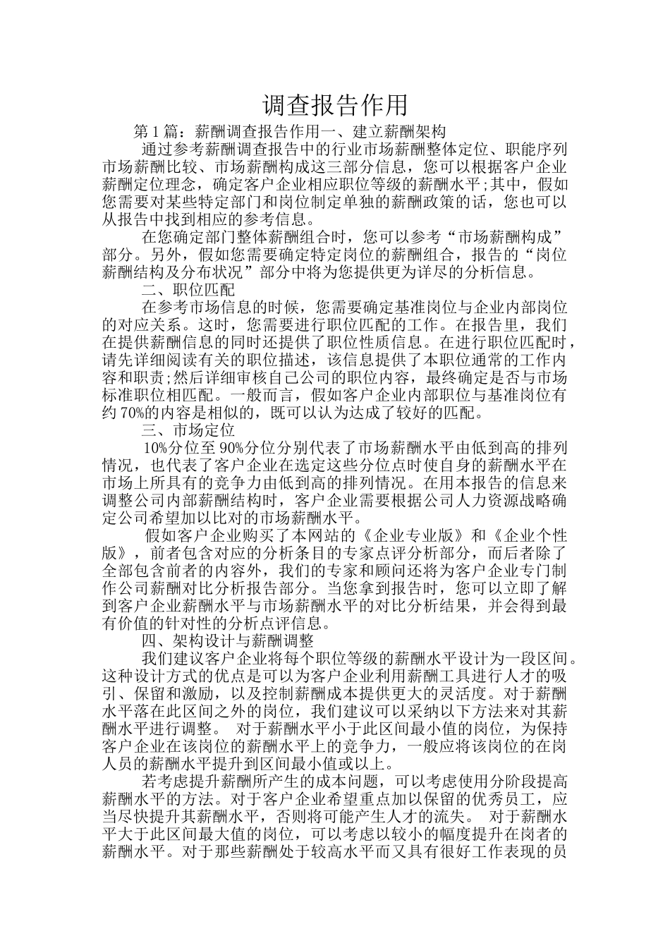 调查报告作用_第1页