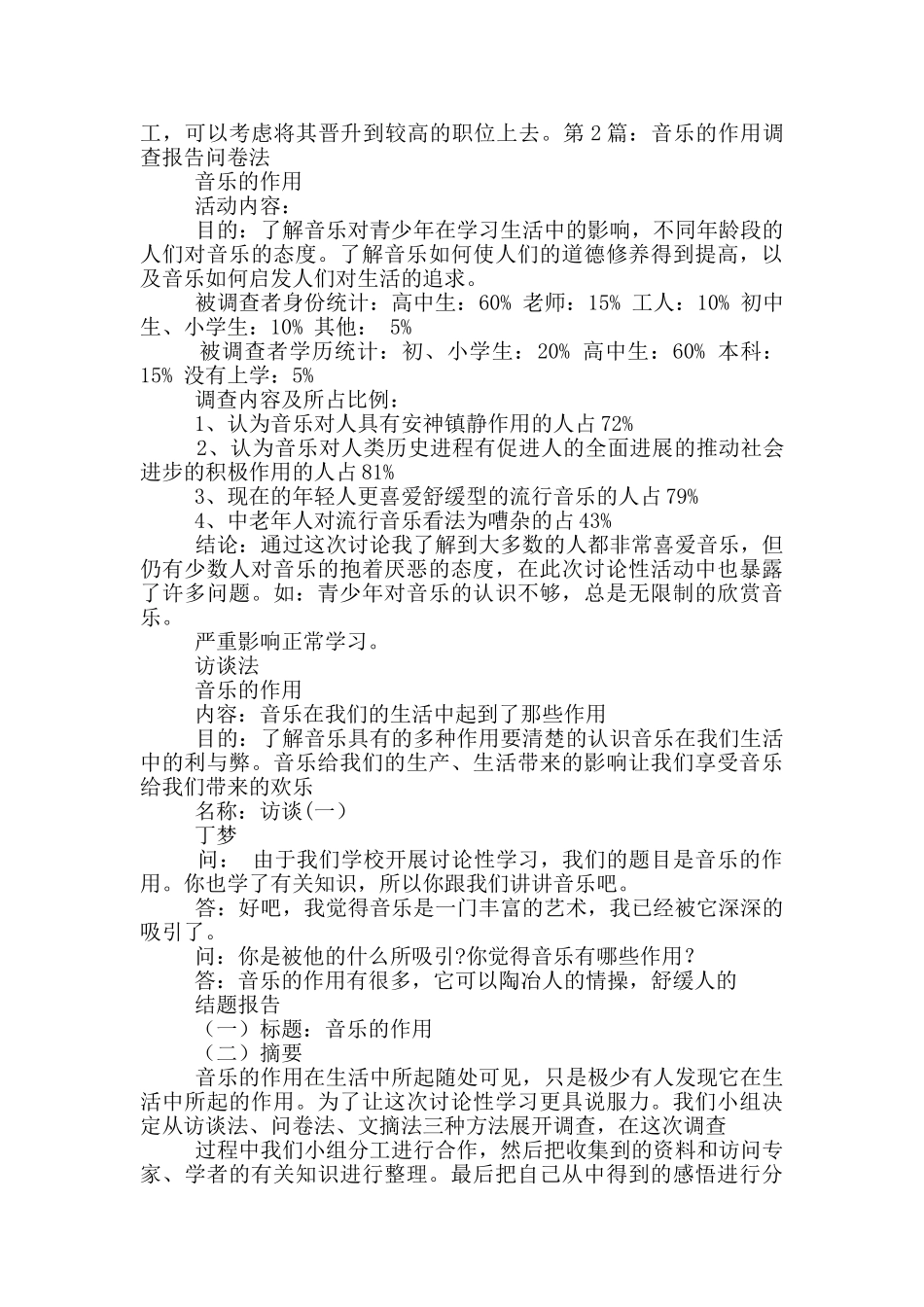 调查报告作用_第2页