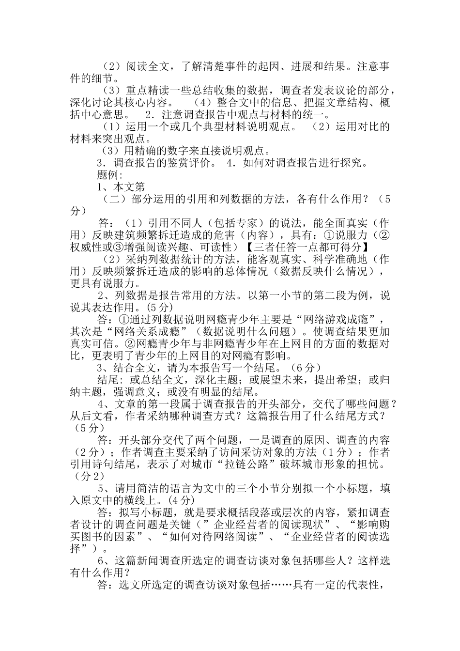 调查报告思路_第2页