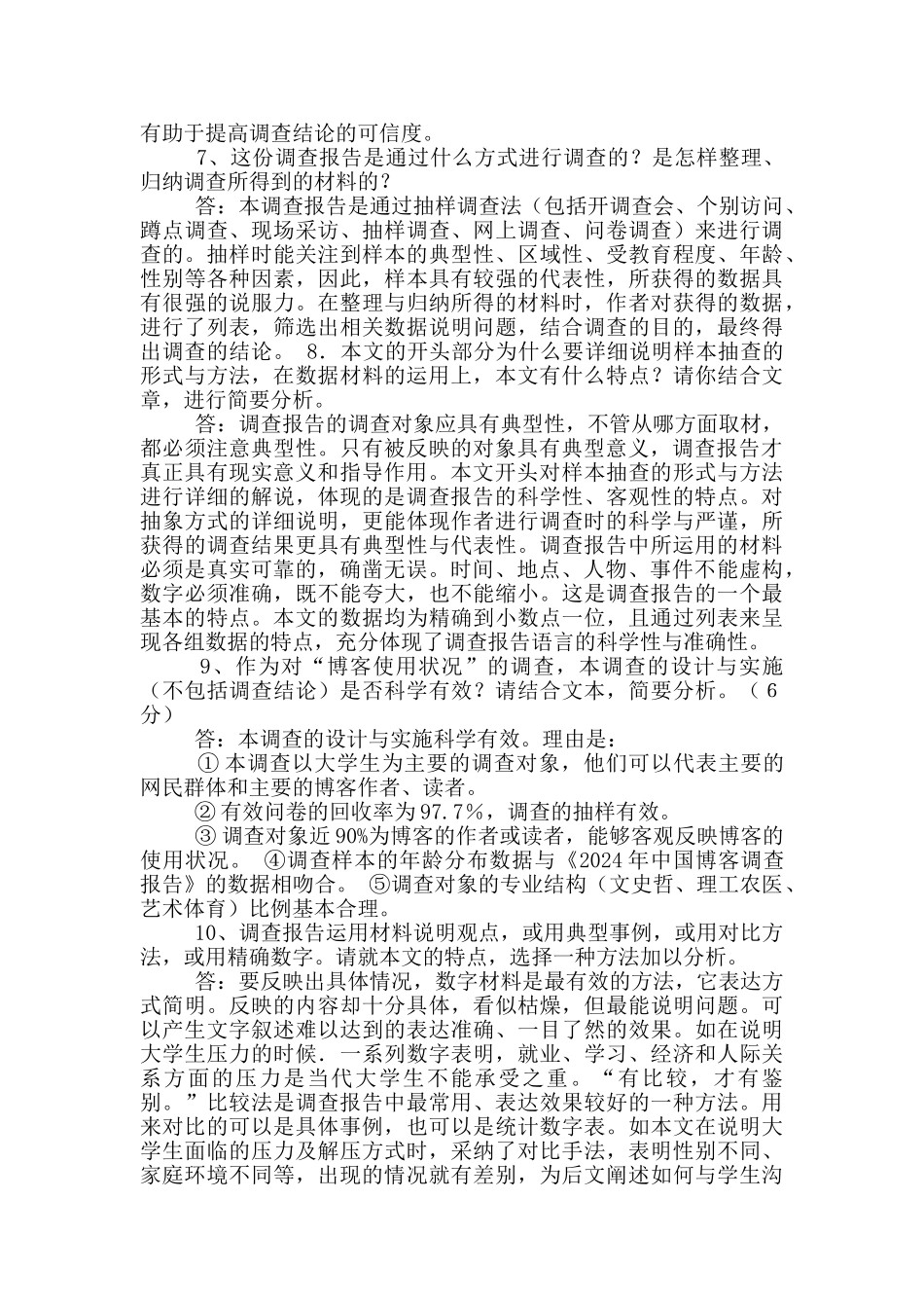 调查报告思路_第3页