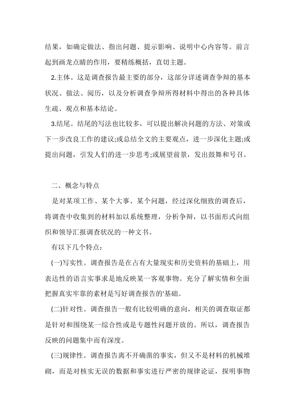 调查报告的写法_第2页