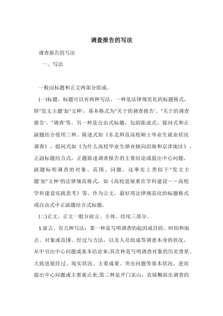 调查报告的写法