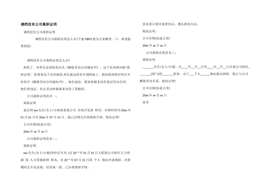 调档没有公司离职证明_第1页