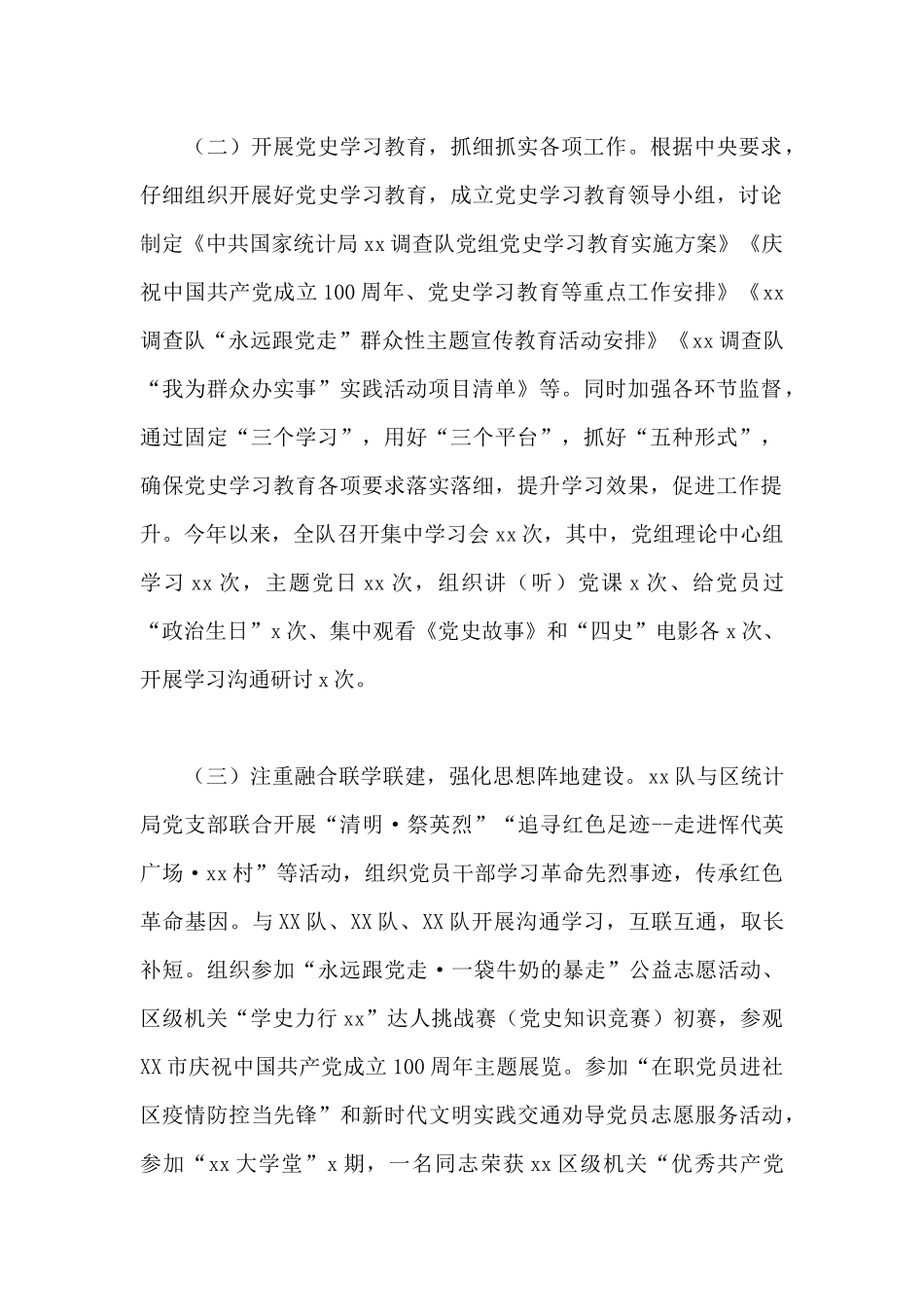 调查队2024年工作总结和2024年工作思路_第2页