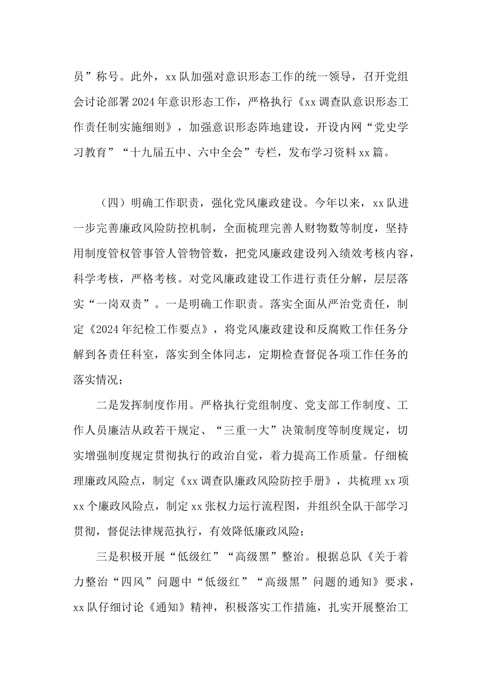调查队2024年工作总结和2024年工作思路_第3页