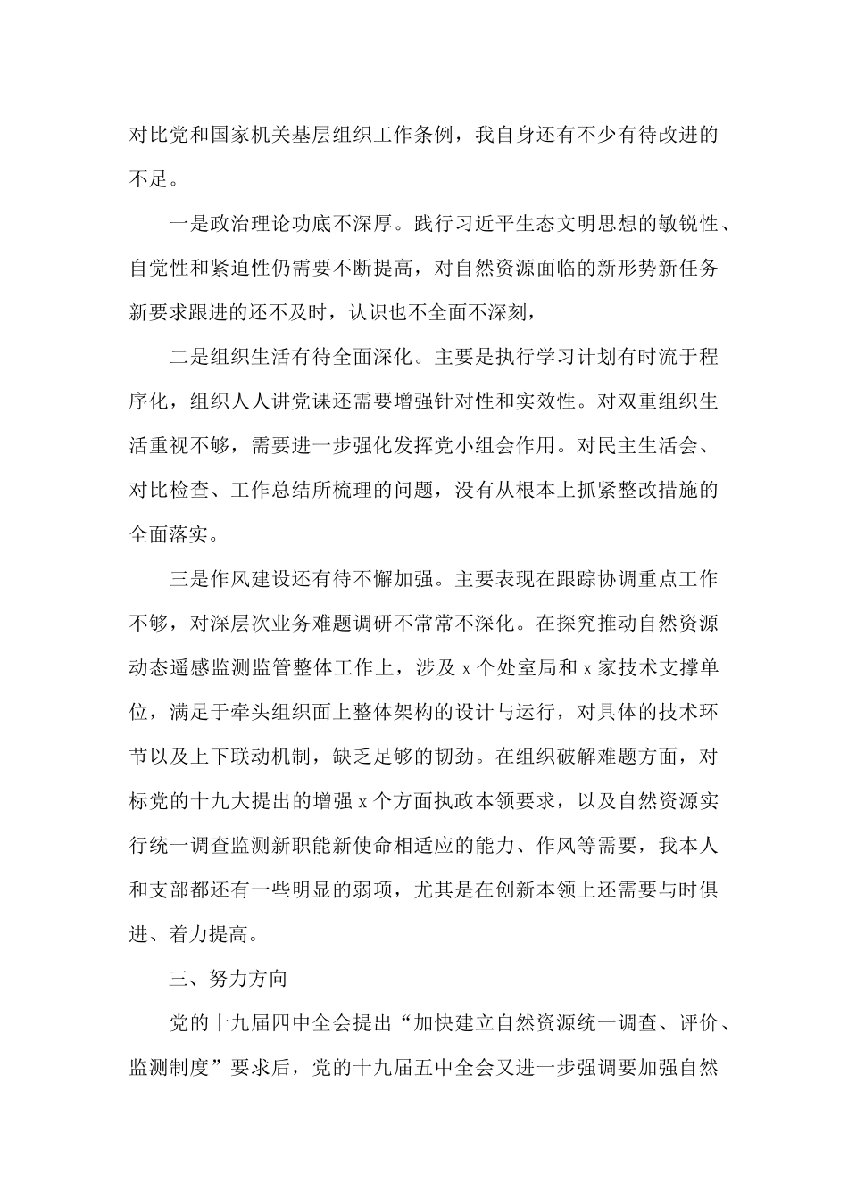 调查监测处党支部书记党建工作述职报告_第3页