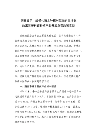 调查显示：规模化苗木种植对促进农民增收效果显著树苗种植产业发展