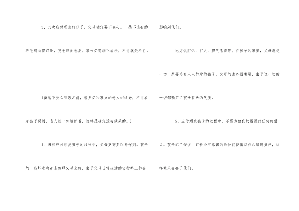 调皮孩子的教育方法-2_第2页