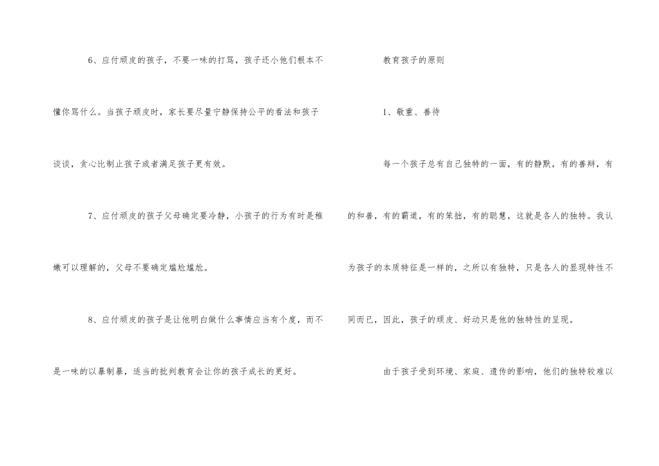 调皮孩子的教育方法-2_第3页