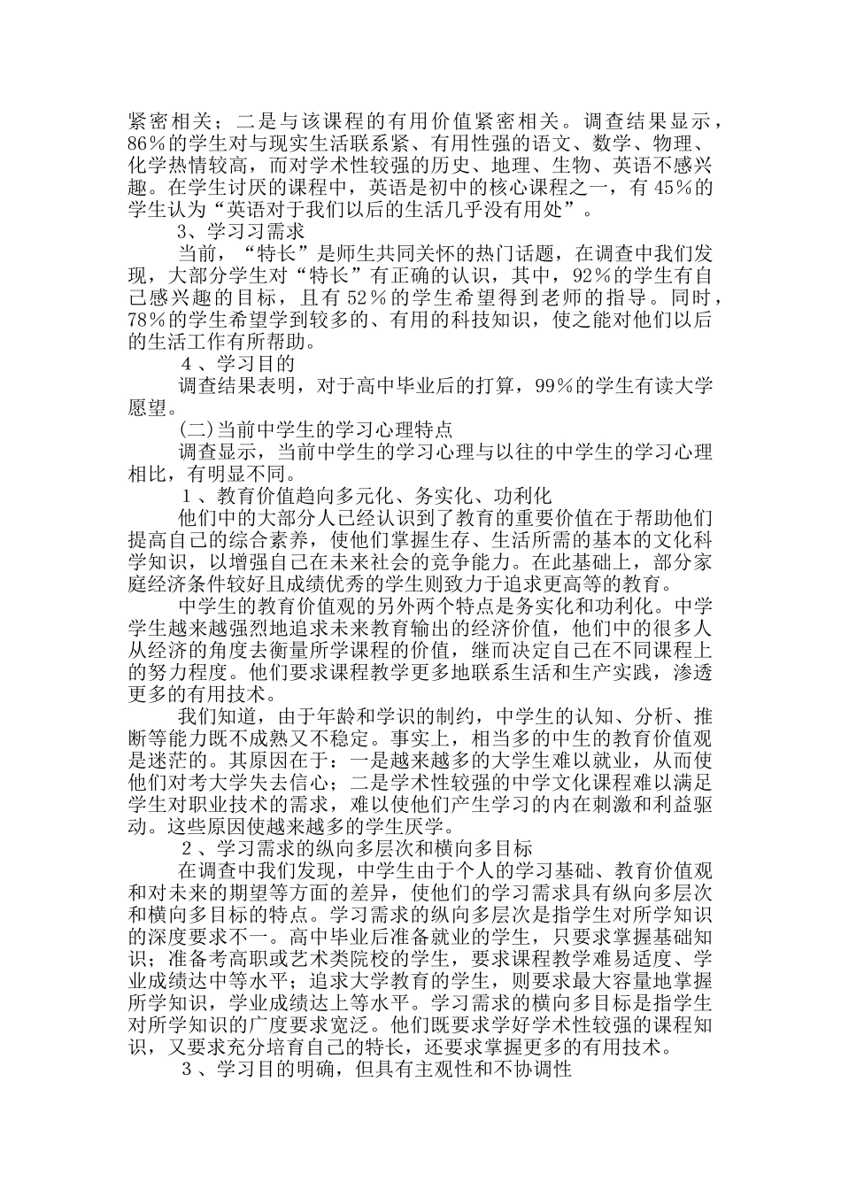 调查实习报告3篇_第2页