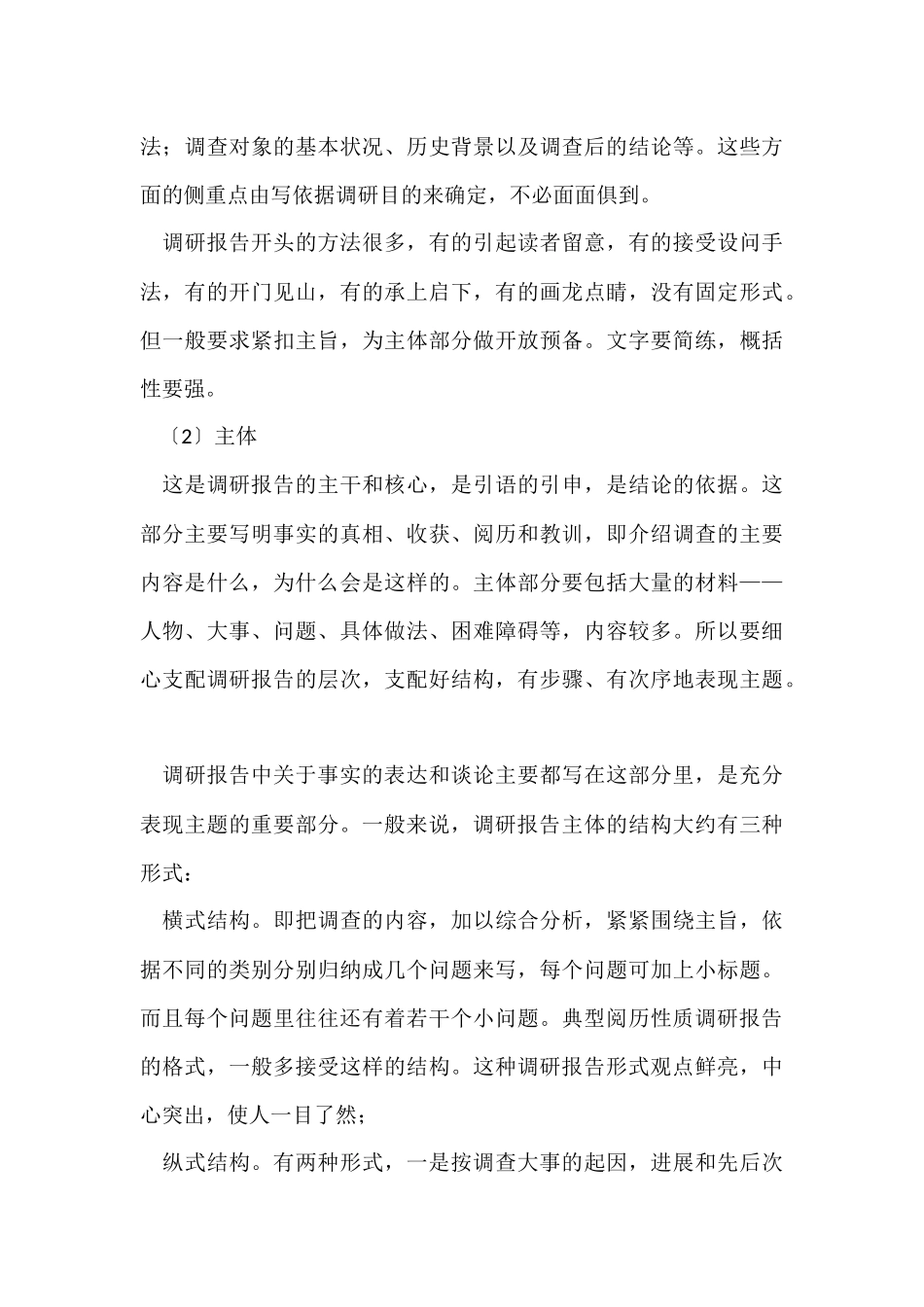 调查报告格式及_第3页