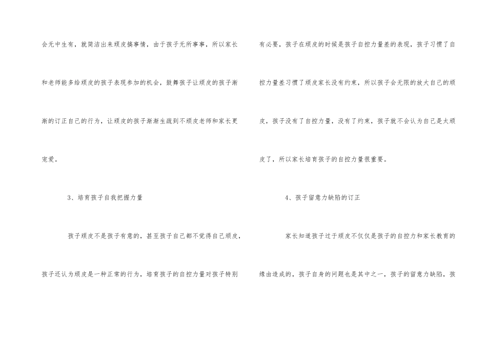 调皮孩子的教育方法-1_第2页