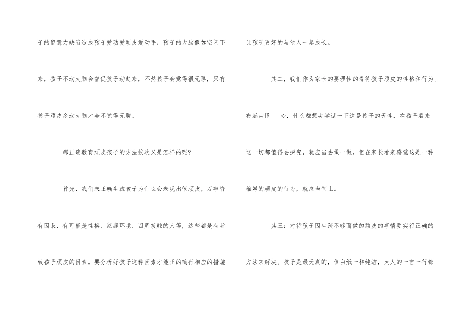 调皮孩子的教育方法-1_第3页